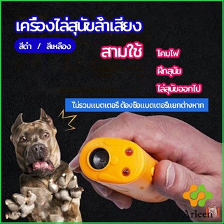 Arleen เครื่องไล่สุนัขล้ำเสียง เครื่องมือฝึกสุนัข อัลตราโซนิก ultrasonic dog repeller