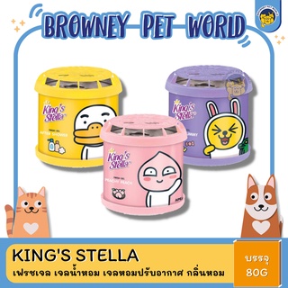 Kings Stella x KAKAO FRIENDS Fresh Gel 80g. เฟรชเจล เจลน้ำหอม เจลหอมปรับอากาศ กลิ่นหอม