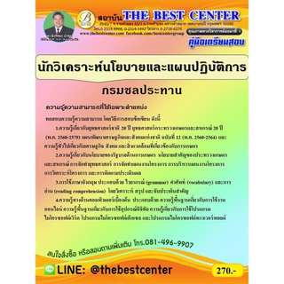 คู่มือเตรียมสอบนักวิเคราะห์นโยบายและแผนปฏิบัติการ กรมชลประทาน ปี 63