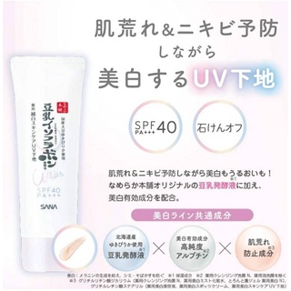 sana nameraka honpo White uv cover milk spf43 pa+++กันแดดtone up เมกอัพเบส