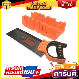 🛠ฮิต🛠 เลื่อยบังตอ+กล่ององศา PUMPKIN 12 นิ้ว PUMPKIN STEEL BACKSAW WITH METER BOX 12" 🚚💨