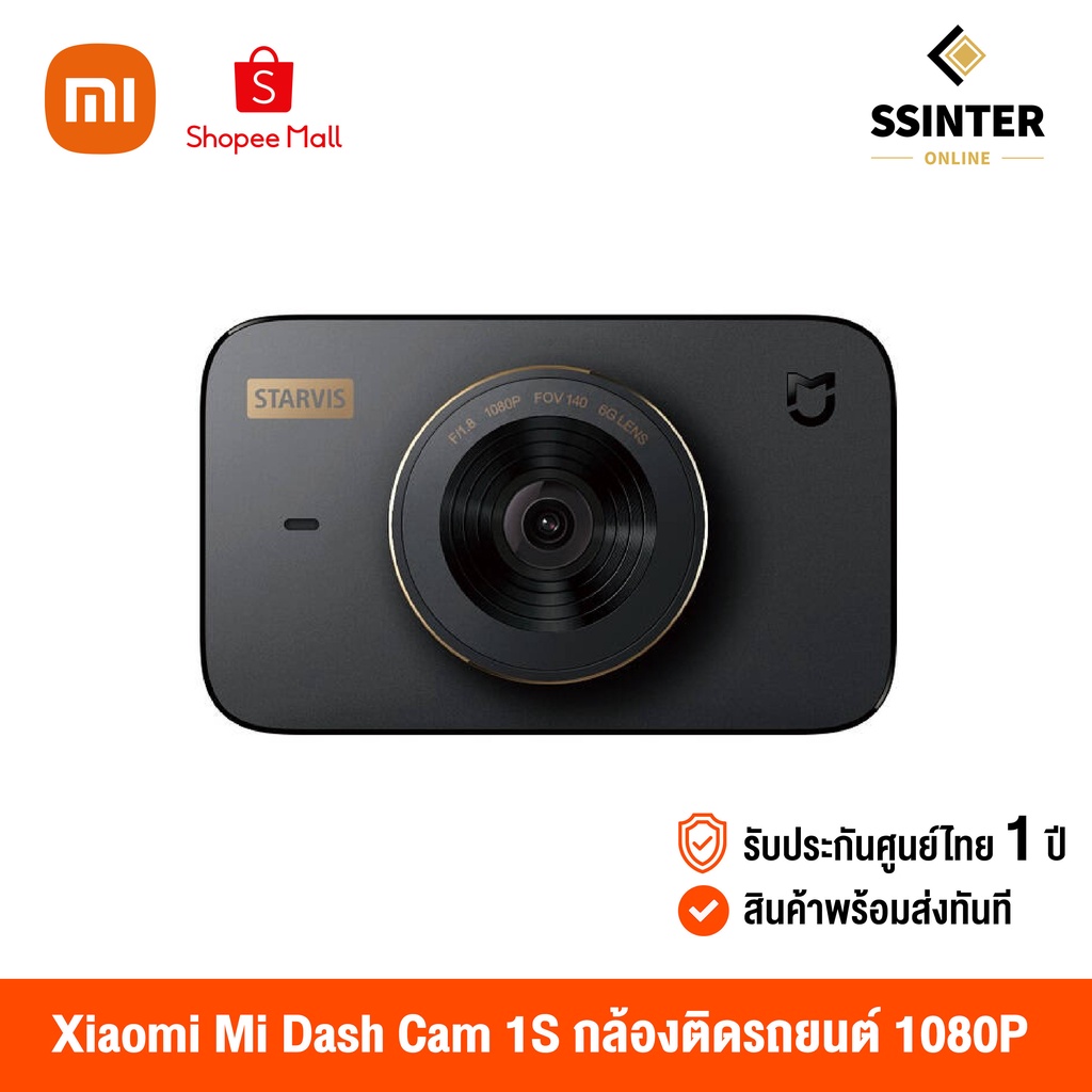 Xiaomi Mi Dash Cam 1S /Mi Dash Cam2 2K (Global Version) เสี่ยวหมี่ กล้องติดรถยนต์ Full HD พร้อม wifi (รับประกันศูนย์ไทย 1 ปี)