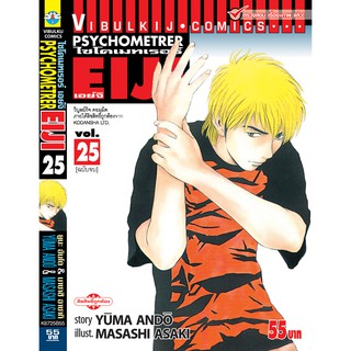 PSYCHOMETERER เอย์จิ เล่ม 21-25 (แบบปลีก)