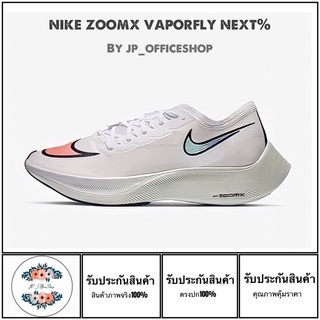 รองเท้าวิ่ง Nike รุ่นNike zoomX vaporfly next%[สินค้าพร้อมกล่อง+ถุงผ้าNike+ใบเสร็จ]