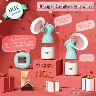 Phanpy Double Pump Ver.2 เครื่องปั๊มนมไฟฟ้า แบบปั๊มคู่ รุ่น V2