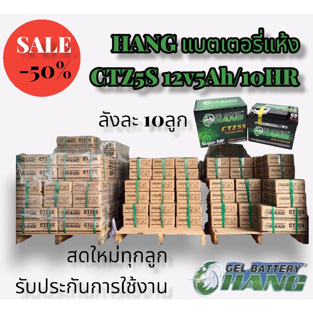 **ยกลัง** แบตเตอรี่ ผลิตในไทย ยี่ห้อ ช้าง (CHANG) สำหรับใส่รถมอเตอร์ไซค์ ขนาด 7*