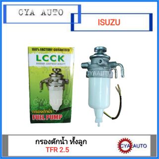 LCCK กรองโซล่า, กรองดักน้ำ ทั้งชุดพร้อมขา ISUZU TFR 2.5 (1ชุด)