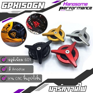 ตัวอุดมาร์คจานไฟ อุดจานไฟเครื่อง GPX DEMON150GR DEMON150GN Legend150 LEGEND200 Gettlenman200 อะไหล่ แต่ง ของแต่ง คุณภาพ