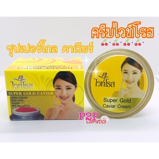 ครีมไวท์โรส สูตรซุปเปอร์โกลคาเวียร์ Super Gold Caviar ขนาด 12 กรัม 1 กล่อง