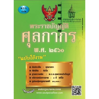 พระราชบัญญัติศุลกากร พ.ศ.2560 ฉบับใช้งาน