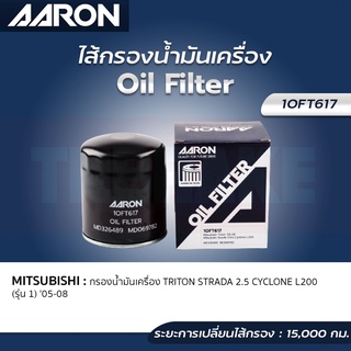 AARON กรองน้ำมันเครื่อง MITSUBISHI TRITON STRADA 2.5 CYCLONE L200 (รุ่น1) ปี 05-08 ไส้กรองน้ำมันเครื่อง แอรอน มิตซูบิชิ