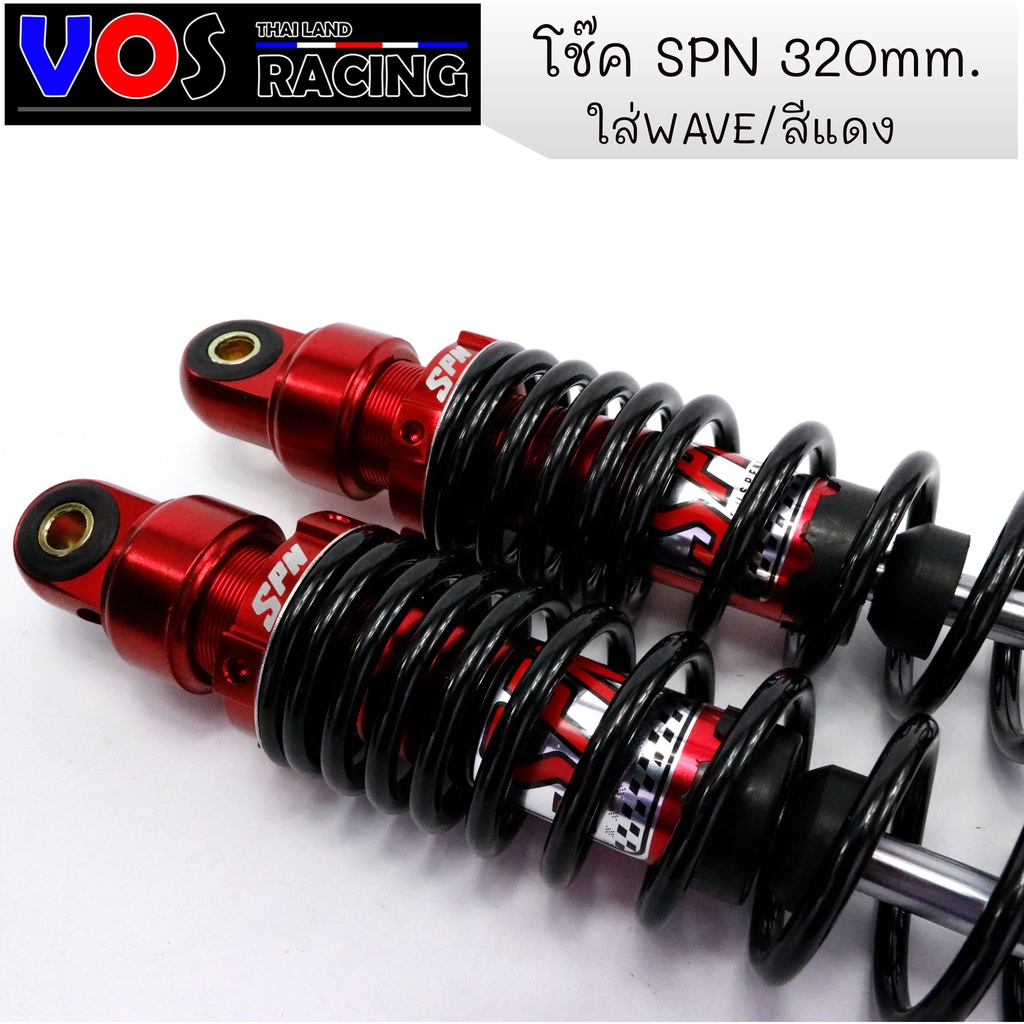 โช๊คหลังเวฟ SPN โช๊คหลังแต่งงานสนาม เวฟทุกรุ่น WAVE100/110, WAVE125, เวฟ125R,S,i ปลาวาฬ สูง 320mm. ส