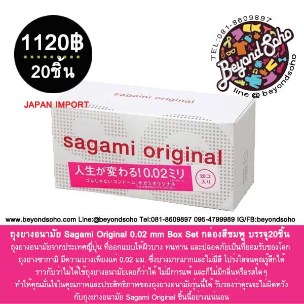 ถุงยางอนามัย Sagami Original 0.02 mm Box Set กล่องสีชมพู บรรจุ20ชิ้น จากประเทศญี่ปุ่น