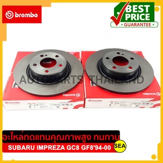 จานเบรคคู่หลัง BREMBO สำหรับ SUBARU IMPREZA GC8 GF894-00 #09 9147 10 ขนาดบรรจุ 1คู่/2ชิ้น