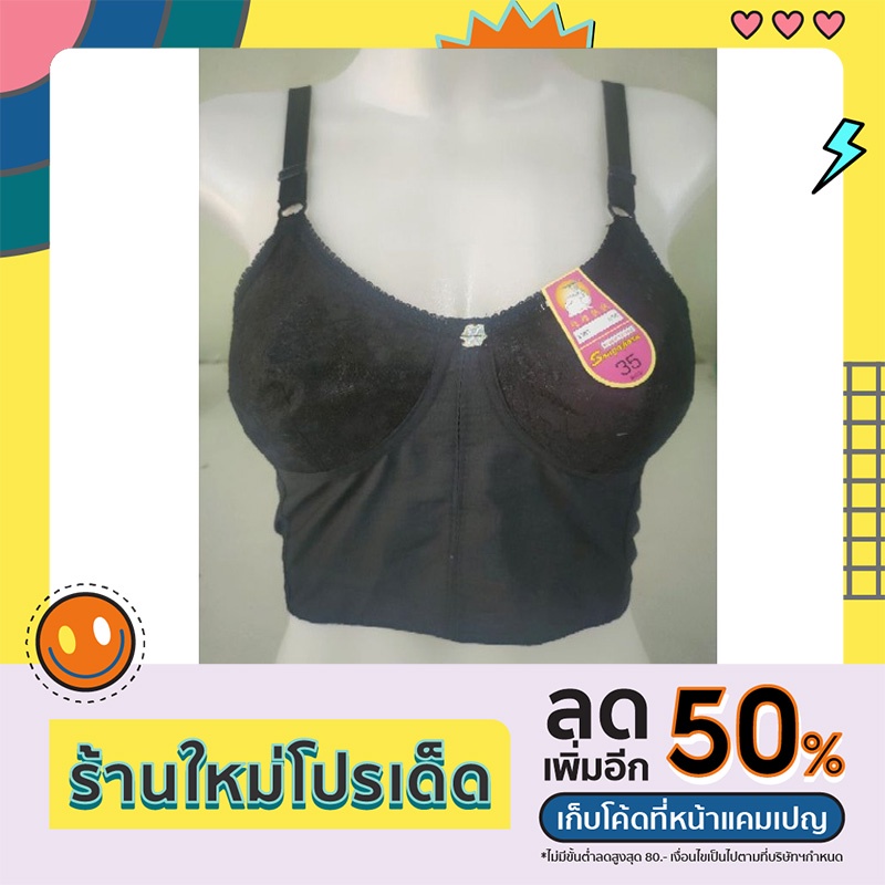 ชุดชั้นในสูงอายุ ชุดชั้นในคนเเก่ ยกทรงคนเเก่ ยกทรงเเบบเต็มตัว ยกทรงผ้าโทเร ชุดชั้นในหลังยืด
