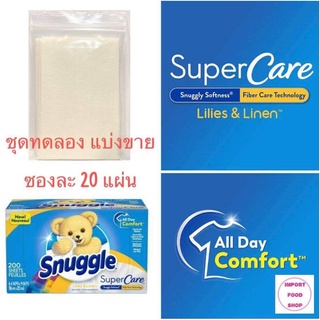 แผ่นอบผ้า แผ่นน้ำยาปรับผ้านุ่ม แผ่นอบผ้าหอม สำหรับอบผ้า Snuggle SuperCare Fabric Softener Dryer Sheet , Lilies and Linen