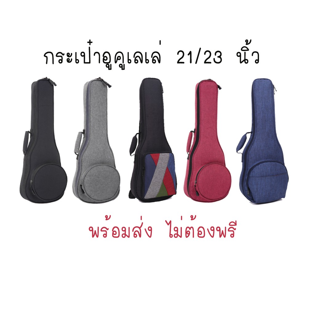 กระเป๋าอูคูเลเล่ 23-24" งานหนา ตัดเย็บดี แถมผ้าเช็ด