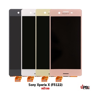 อะไหล่ หน้าจอแท้ Sony Xperia X (F5122) Original