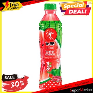 🔥แนะนำ!! โออิชิ กรีนที น้ำชาเขียวญี่ปุ่น รสแตงโม 380มล. Oishi Green Tea Watermelon Flavour Japanese Green Tea 380ml