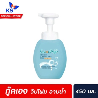 กู๊ดเอจ วิปโฟม อาบน้ำ สำหรับ ผิวแห้ง แห้งมาก 450 มล. แบบขวด (1128) GoodAge Anti-Dry Foaming Bath