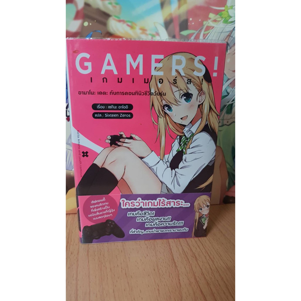 นิยาย Gamers! เล่ม 1 มือสอง จาก Phoenix (ไลท์โนเวล LN Light Novel)