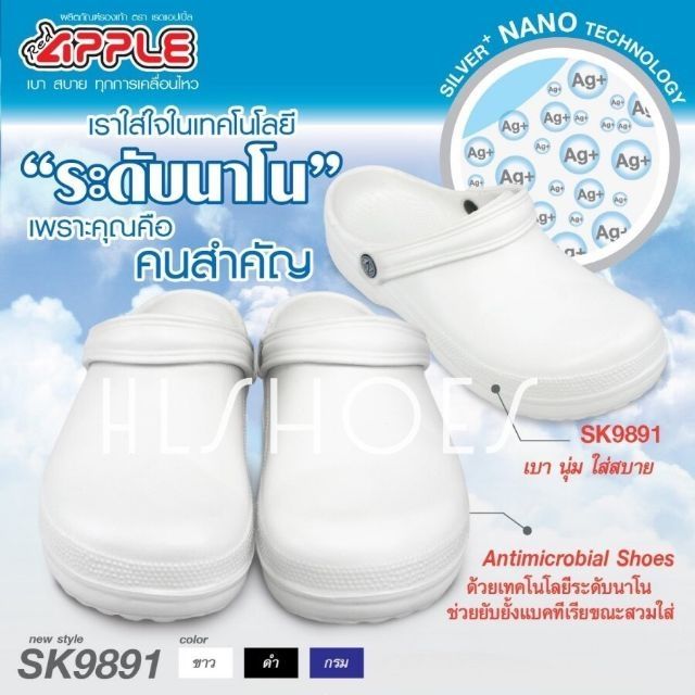 Red apple รุ่นSK9891 รองเท้าหัวโต ปิดหัว แอนตี้แบคทีเรีย สีขาว/ดำ/กรม ไซส์ 36-43