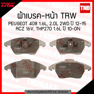 TRW ผ้าเบรก (หน้า) PEUGEOT 408 1.6L, 2.0L 2WD ปี 12-15 RCZ 16 V, THP270 1.6L ปี 10-ขึ้นไป