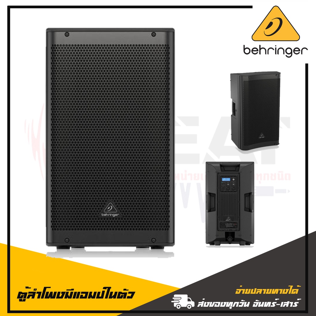 BEHRINGER DR-112DSP ตู้ลำโพงขนาด 12 นิ้ว เสียงแหลมขนาด 1.35 นิ้ว กำลังขับ 1200 วัตต์ คลาส D มีEQ 3 แ
