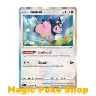 มิลแทงค์ (R-Foil/N-Foil) ไร้สี ชุด พสุธามหายุทธ การ์ดโปเกมอน (Pokemon Trading Card Game) ภาษาไทย s9058