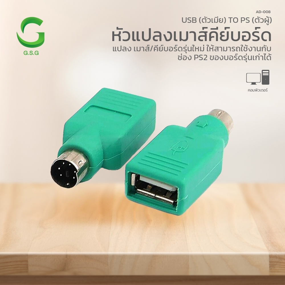 [โล๊ะสต๊อก] อแดปเตอร์ USB Female to PS/2 Male Adapter Converter หัวแปลง