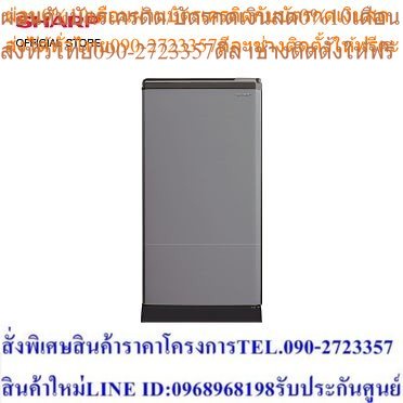 SHARP ตู้เย็น 1 ประตู (5.2 คิว, สีเงิน) รุ่น SJ-G15S-SL