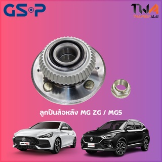 GSP ลูกปืนล้อหลัง ลูกปืนล่อหลัง MG  5,ZS ปี15- / 9232053