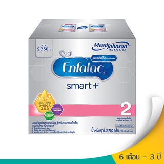 🔥D - day!! ENFALAC เอนฟาแล็ค นมผงสำหรับเด็ก ช่วงวัยที่ 2 สมาร์ทพลัส 2750 กรัม 🚚พร้อมส่ง!! 💨