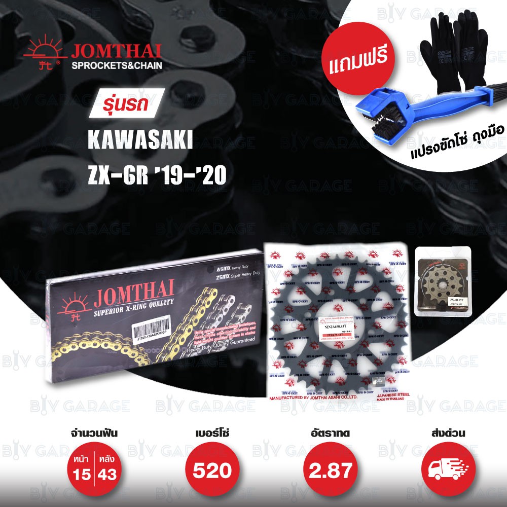 JOMTHAI ชุดโซ่-สเตอร์ โซ่ X-ring (ASMX) โซ่หมุดทอง และ สเตอร์สีดำ ใช้สำหรับมอเตอร์ไซค์ Kawasaki ZX-6