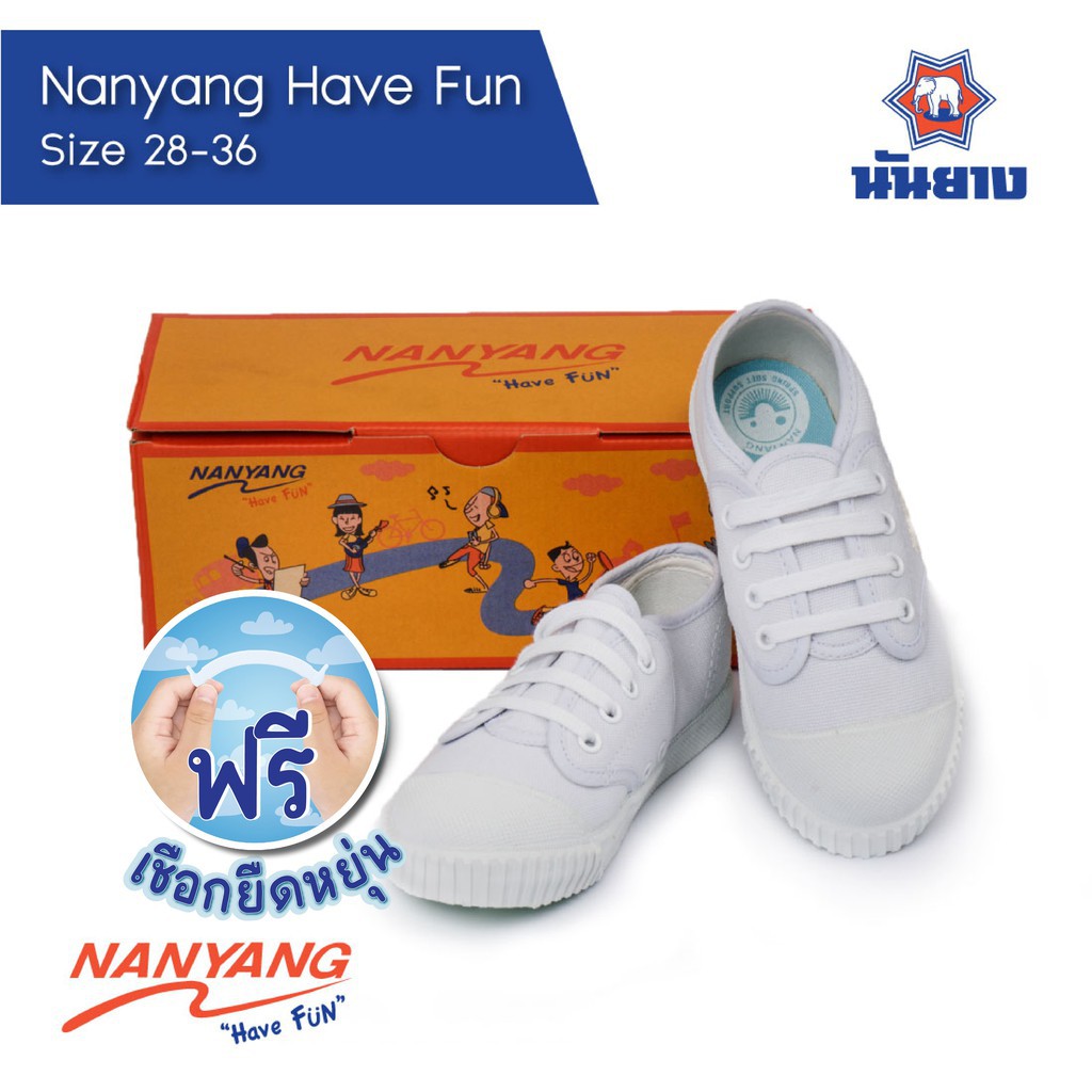 ปักชื่อได้ รองเท้าผ้าใบสีขาว ผ้าใบนันยางสีขาว Nanyang ไม่ต้องผูกเชือก Nanyang Have Fun แจ้งชื่อตรงหม