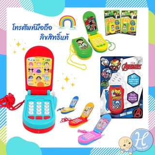 Disney ลิขสิทธิ์แท้ มือถือเด็กเล่น ฝาพับ Mobile phone โทรศัพท์เด็กเล่น เบนเท็น โดราเอมอน โฟนี่ อเวนเจอร์ โฟรเซ่น ซูมซูม