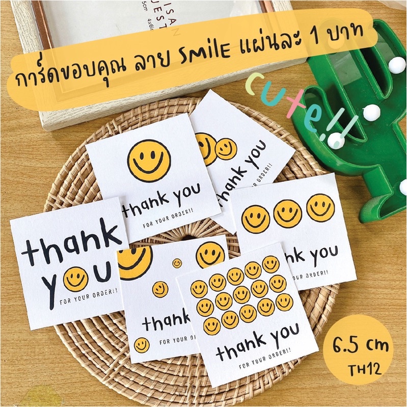 การ์ดขอบคุณ TH12 มี 6 ลาย น่ารักทุกลาย 1 บาท
