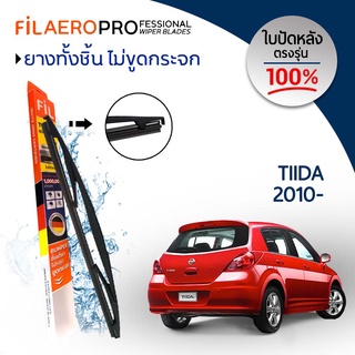 ใบปัดหลัง Nissan Tiida (ปี 2010-ปัจจุบัน) ใบปัดน้ำฝนกระจกหลัง FIL AERO (WR 07) ขนาด 12 นิ้ว