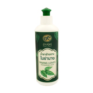 น้ำยาล้างจานจากใบย่านาง (Yanang Leaves Dishwashing Liquid)