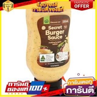 ✨ขายดี✨ Woolworths Secret Burger Sauce 330ml ราคาพิเศษ!!