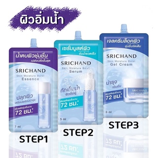 [พร้อมส่ง] Srichand SKIN MOISTURE BURST GEL  มีทั้งหมด 3 สูตร (แบบซอง)