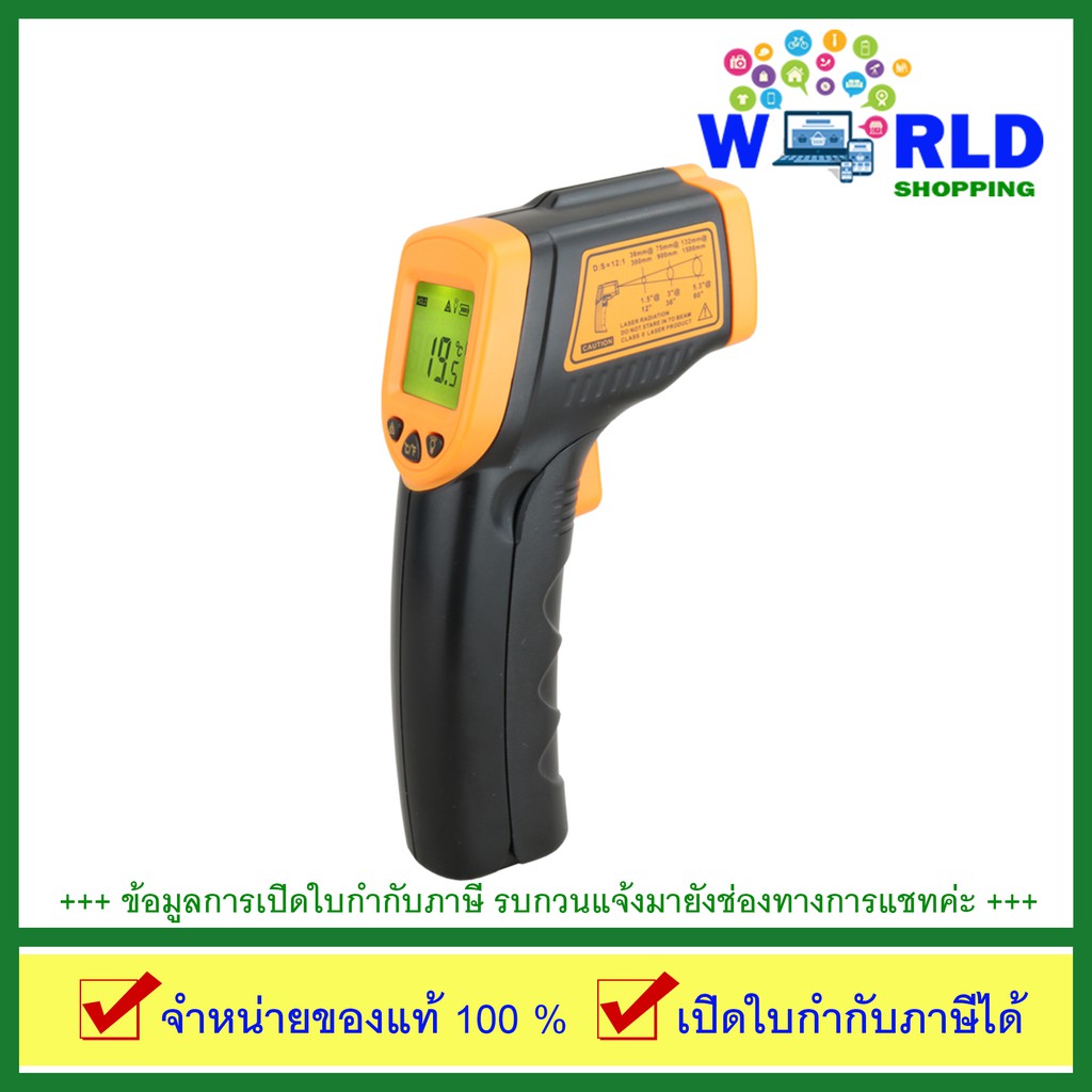 เครื่องวัดอุณหภูมิ Infrared Thermometer รุ่น AR320 by world shopping