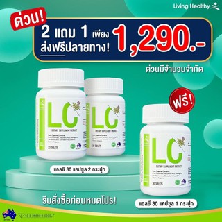 ✴ฟรีส่ง✴LC Lung Cleanser (แอลซี)วิตามินดีท๊อกปอด ล้างสารพิษในปอด แก้ภูมิแพ้ ไอจามเรื้อรัง ป้องกันมะเร็งปอด