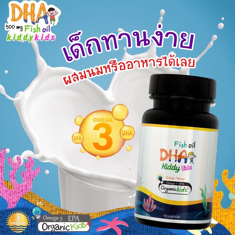 2 กระปุก DHA Kiddy Kids Fish oil. kids.family ThaiPick