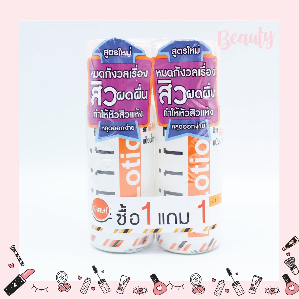 1 แถม1 Ziiit ซิทแป้งน้ำทาสิวพีโลชั่น 100 มล.
