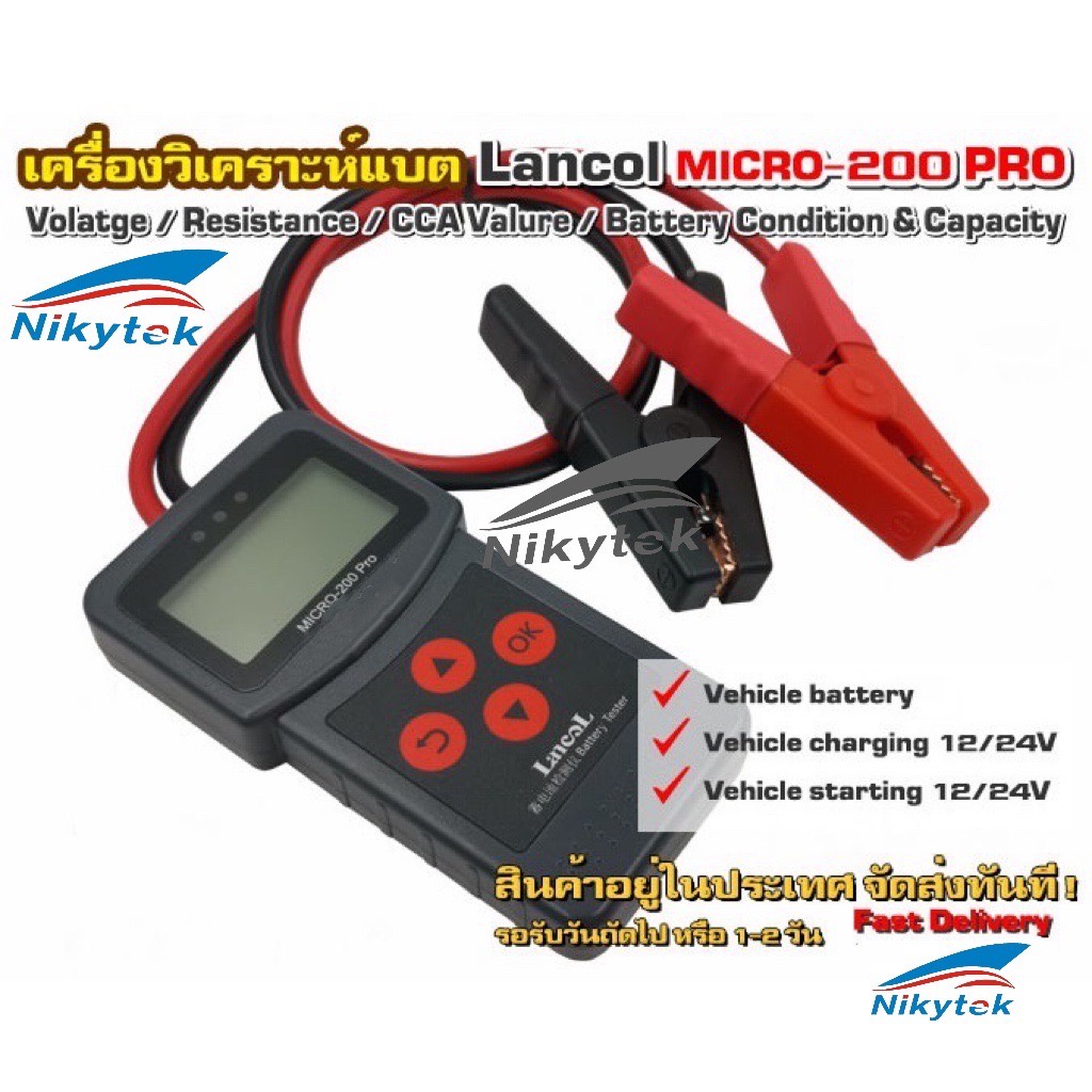 🔔เครื่องวัดค่า CCA  Lancol Micro-200Pro Car battery Tester เครื่องทดสอบแบตเตอรี่รถยนต์ เครื่องวิเครา