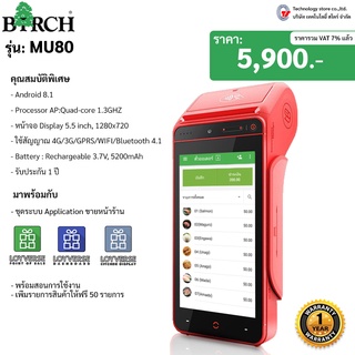 Birch MU80 เครื่องคิดเงินแบบพกพก ใช้งานผ่าน App LOYVERSE POS (ไม่มีรายเดือน)