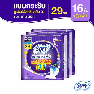 Sofy โซฟี แบบกระชับ ซูเปอร์อัลตร้า สลิม 0.1 ผ้าอนามัยสำหรับกลางคืน แบบมีปีก 29 ซม. จำนวน 16 ชิ้น (3 แพ็ค)