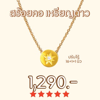 Shependence สร้อยคอเหรียญดาวกระจาย (Mini Crystal Starburst Coin Necklace)