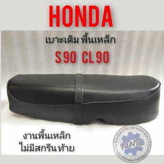 เบาะ s90 เบาะcl90 เบาะ honda s90 เบาะ honda cl90 พื้นเหล็ก เบาะเดิม honda s90 cl90 ทรงเดิม